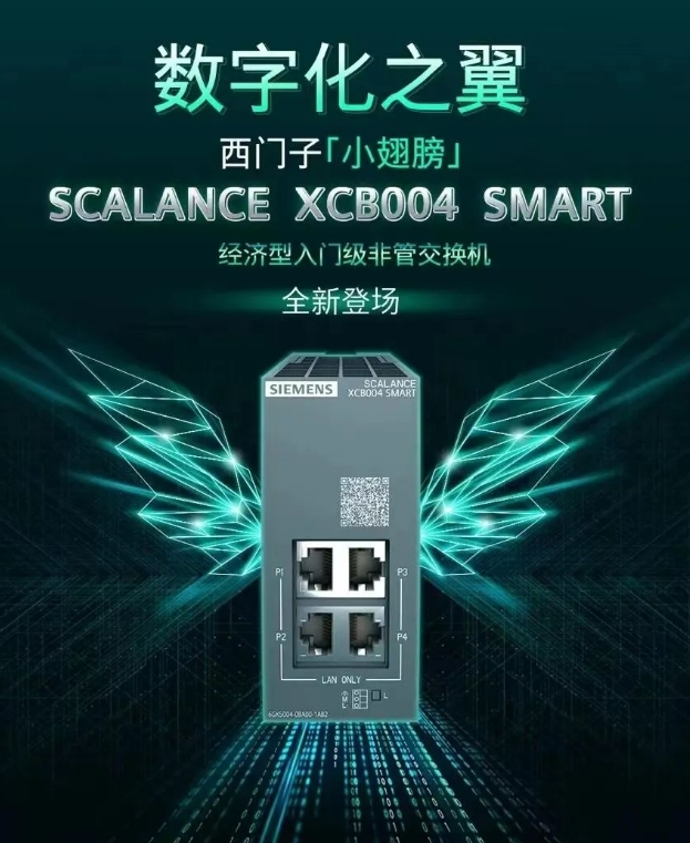SIEMENS午夜成人性视频免费午夜梦回 小翅膀SCALANCE XCBO04 SMART經濟型入門級非管交換機